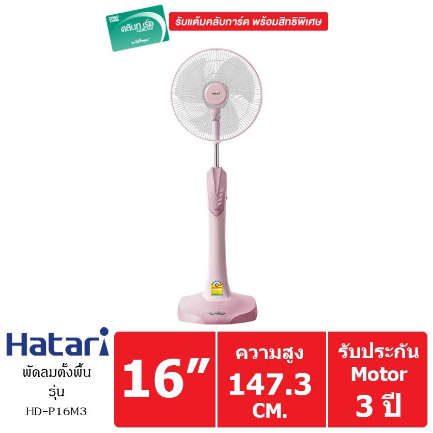 hatari-พัดลมตั้งพื้น-16-นิ้ว-รุ่น-hd-p16m3-pink