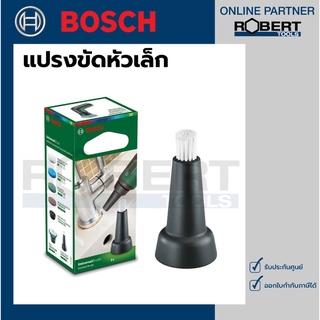 Bosch Detailed Brush X1 แปรงขัดหัวเล็ก สำหรับ Universal Brush (1600A023KY)