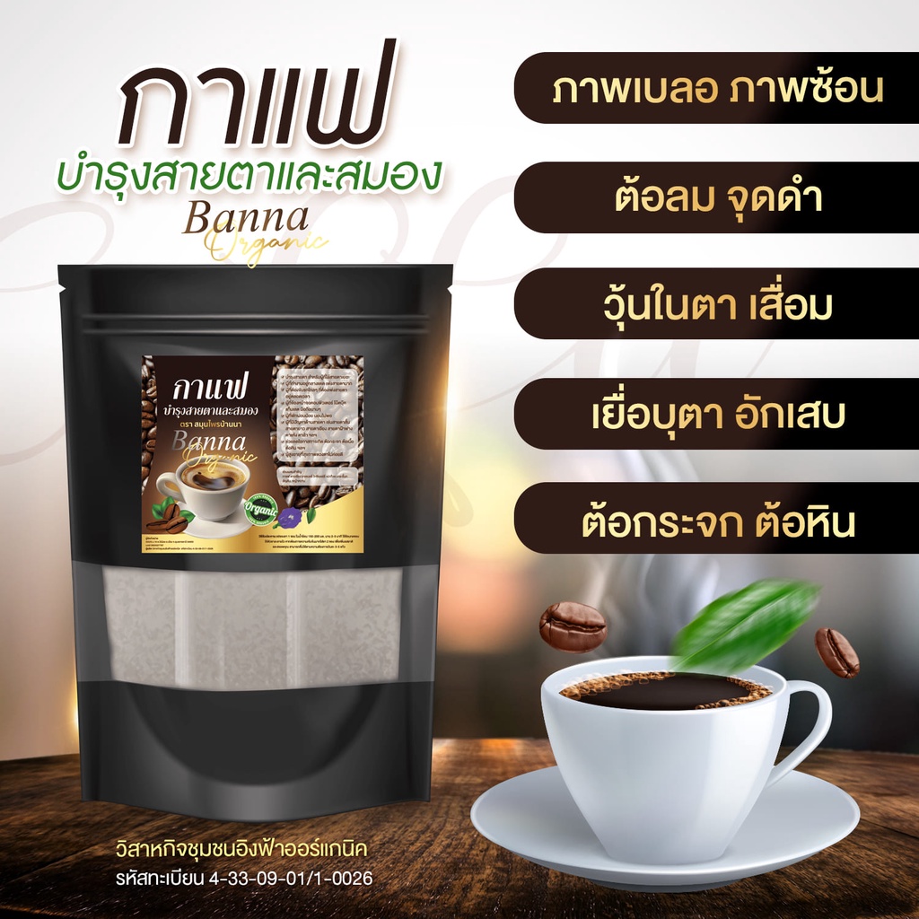 ภาพหน้าปกสินค้ากาแฟดำ คุมหิว บำรุงสายตา และ สมอง สมุนไพรบ้านนา มีบริการเก็บเงินปลายทาง จากร้าน free.styleshop บน Shopee