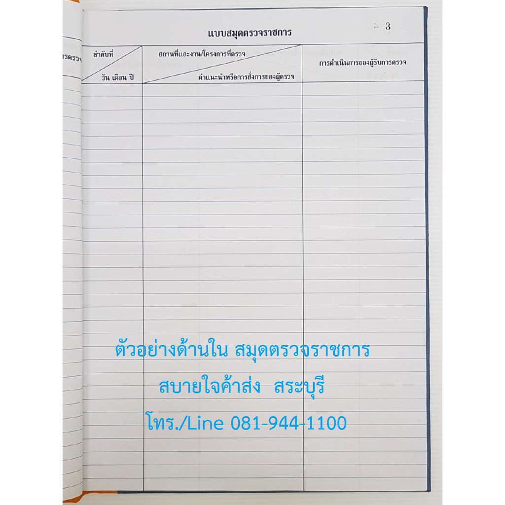 ภาพหน้าปกสินค้าสมุดตรวจราชการ 44-10-05 จากร้าน sabuyjaisaraburi บน Shopee