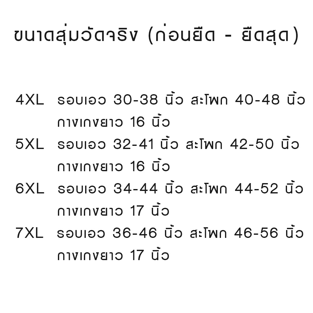 กางเกงว่ายน้ำชายไซส์ใหญ่-4xl-7xl-เอว-34-45-นิ้ว-กางเกงว่ายน้ำชายคนอ้วน-ชุดว่ายน้ำชาย