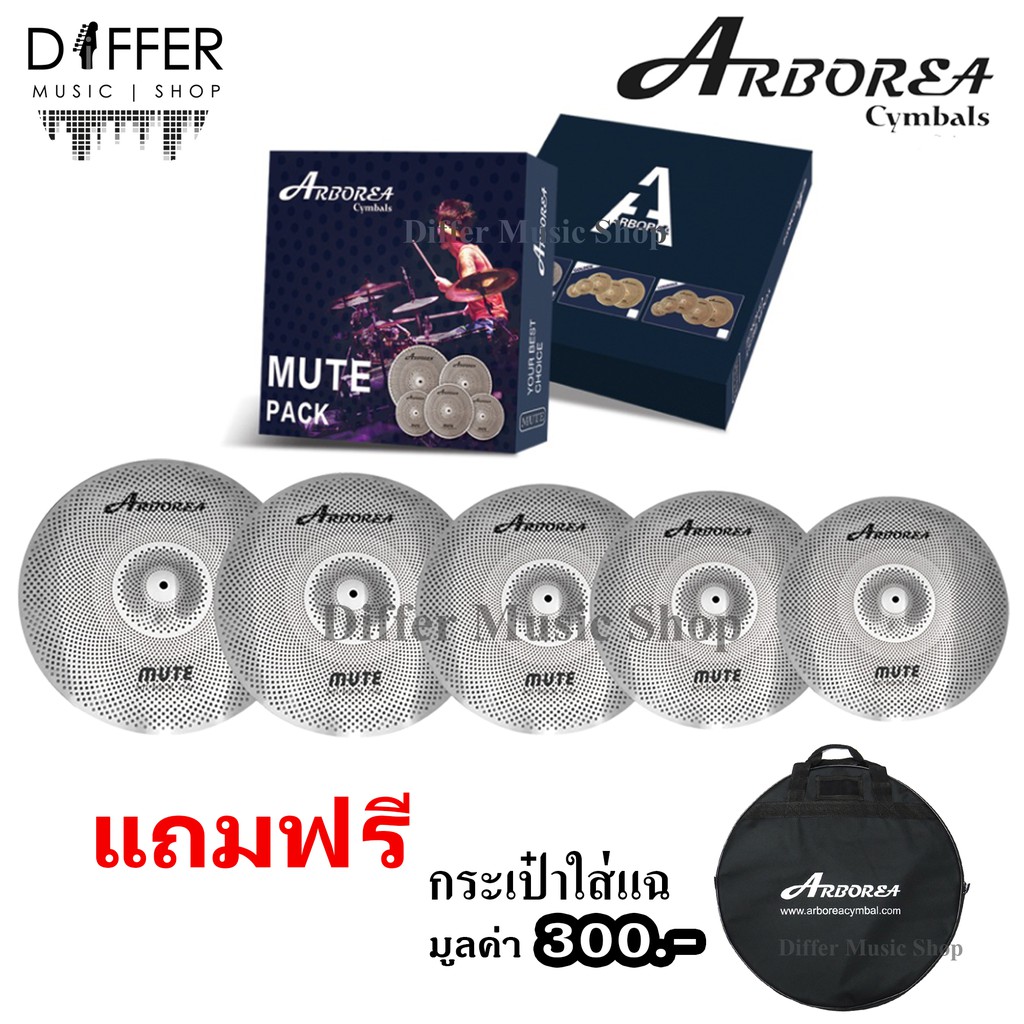 แฉมิ้ว-ชุดแฉ-mute-arborea-14-hihat-16-18-crash-20-ride-แถมกระเป๋า