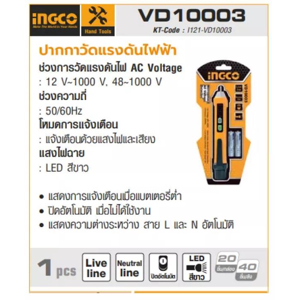 ingco-ปากกาวัดแรงดันไฟฟ้าแบบไม่สัมผัส-vd10003