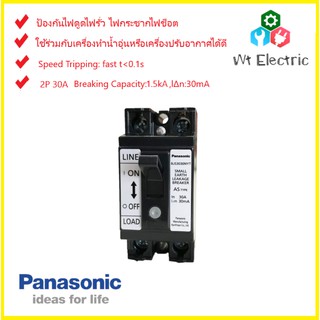 ภาพหน้าปกสินค้าPanasonic เบรกเกอร์กันดูด 2P 30A 30mA BJS3030NYT พานาโซนิค ใช้ร่วมกับเครื่องทำน้ำอุ่น แอร์ได้ดี ซึ่งคุณอาจชอบราคาและรีวิวของสินค้านี้