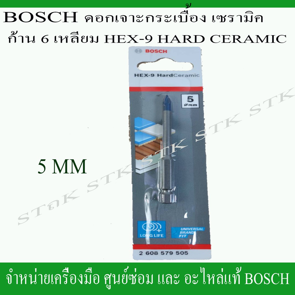 bosch-ดอกเจาะกระเบื้องคุณภาพสูง-hex-9-hard-ก้านหกเหลี่ยม-ของแท้ผลิตจากวัตถุดิบคุณภาพสูง