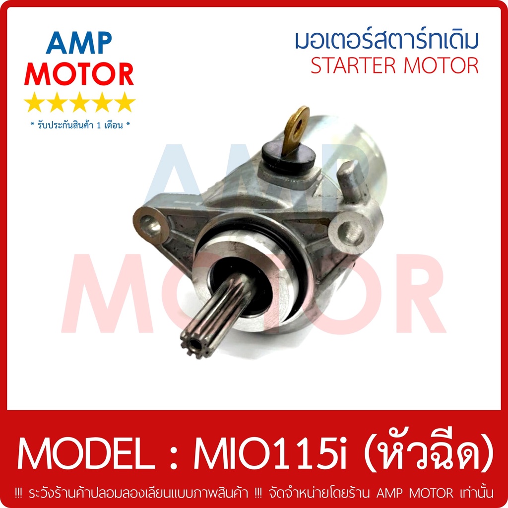 มอเตอร์สตาร์ทเดิม-ไดสตาร์ทเดิม-yamaha-mio115i-หัวฉีด-มีโอ115-i-motor-starter-yamaha-mio115i