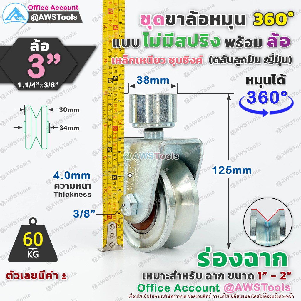 sc-ขาล้อหมุน-360-องศา-3-ร่องฉาก-v-สำหรับ-ประตู้รั้ว-เช่น-บานเลื่อน-บานโค้ง-บานเฟี้ยม-บานพับ-เป็นต้น