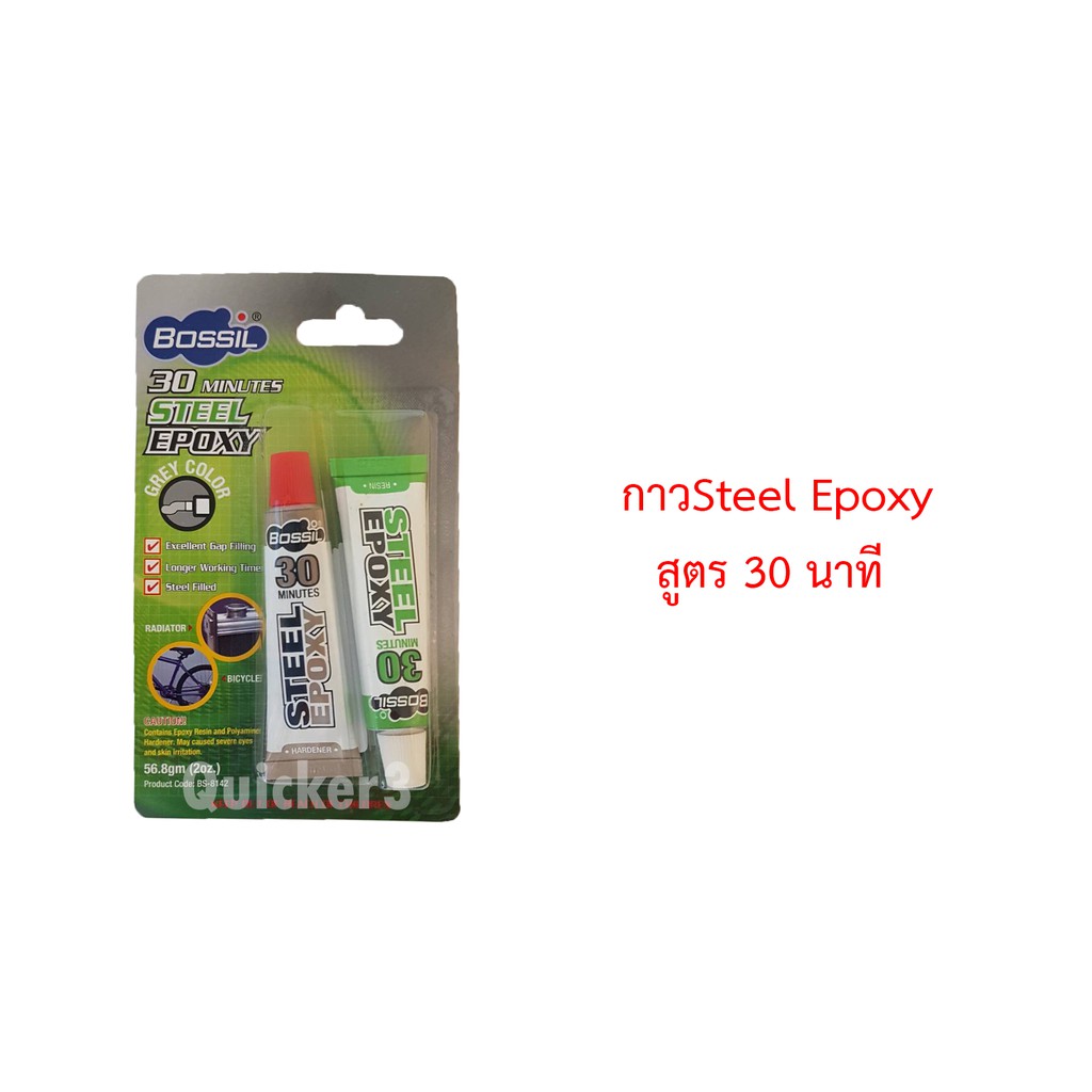 bossil-30-minutes-steel-epoxy-grey-color-กาวอีพอกซ์ซี่อเนกประสงค์-สีเทา-แห้งภายใน-30-นาที-สำหรับงานชิ้นส่วนขนาดใหญ