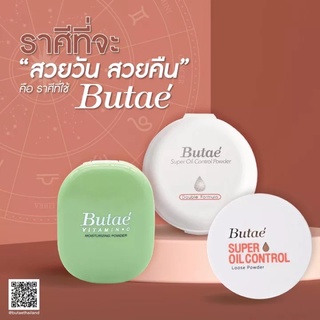 แป้งบูเต้ วิตามิน ซี ไบรท์เทนนิ่ง Butae Vitamin C Brightening Powder