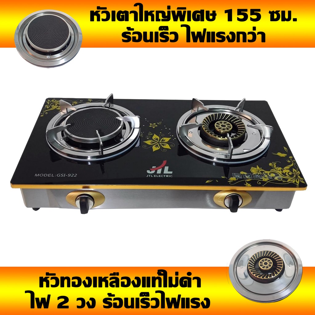 เตาแก๊สหัวทองเหลืองและหัวอินฟาเรด หน้ากระจกนิรภัย มีขอบ 922 | Shopee ...