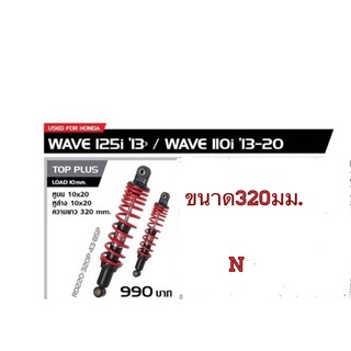 YSSแท้รุ่นTop plusสำหรับWave110i(ปี13-20)/Wave125i(ปี13-23)