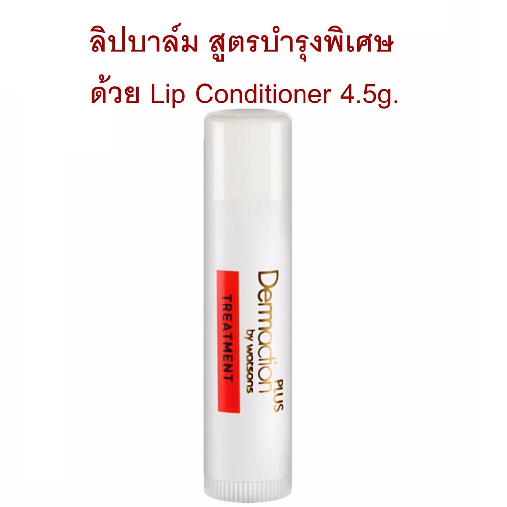 DERMACTION PLUS BY WATSONS Treatment Lip Balm 4.5g. (Exp11/24) Shopee