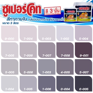 ICI Dulux สีม่วง ซุปเปอร์โค้ท สีทาภายใน ฟิล์มด้าน ขนาด 3 ลิตร สีทาบ้าน สีทาภายใน ไร้กลิ่น สีน้ำอะคริลิค สีน้ำพลาสติก