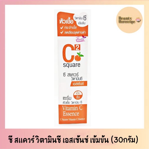 c-square-vitamin-c-essence-ซี-สแควร์-วิตามินซี-เอสเซ้นซ์-เซรั่มหัวเชื้อวิตามินซี-เข้มข้น-30กรัม