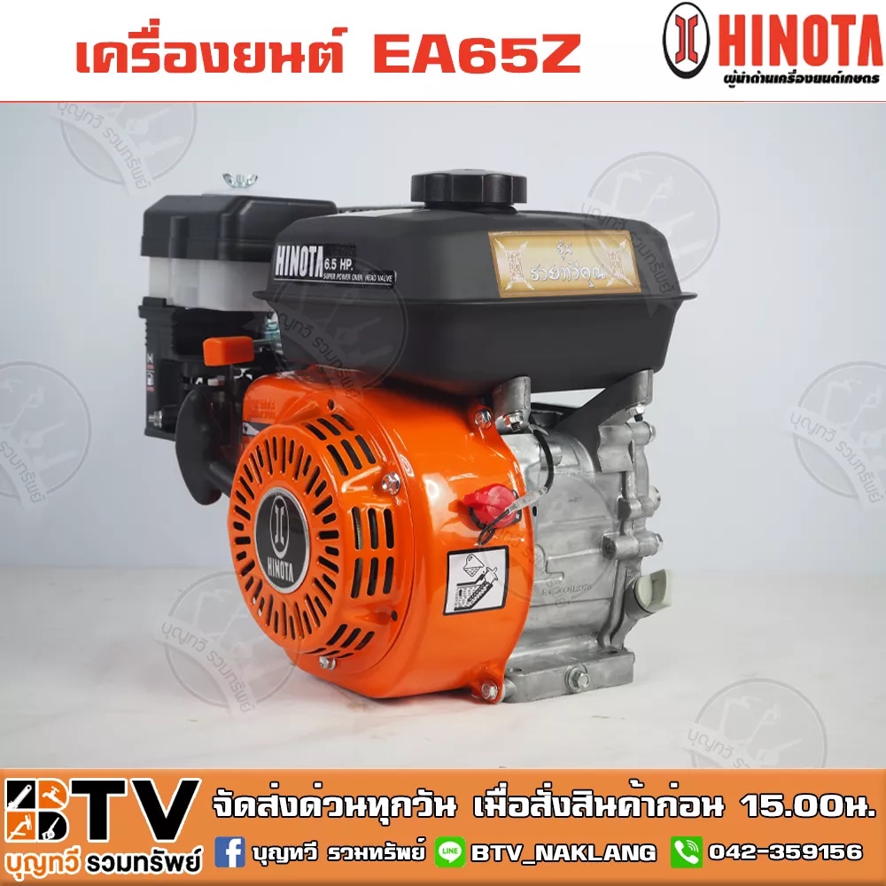 เครื่องยนต์เบนซิน-6-5hp-hinota-รุ่น-ea65z-4จังหวะ-เครื่องยนต์แรงเต็มกำลัง-เสื้อสูบชุบอย่างดีทนงานหนัก-รับประกันคุณภาพ