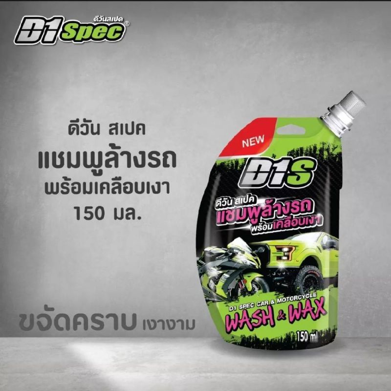 แชมพูล้างรถ-เคลือบเงา-wash-amp-wax-150ml