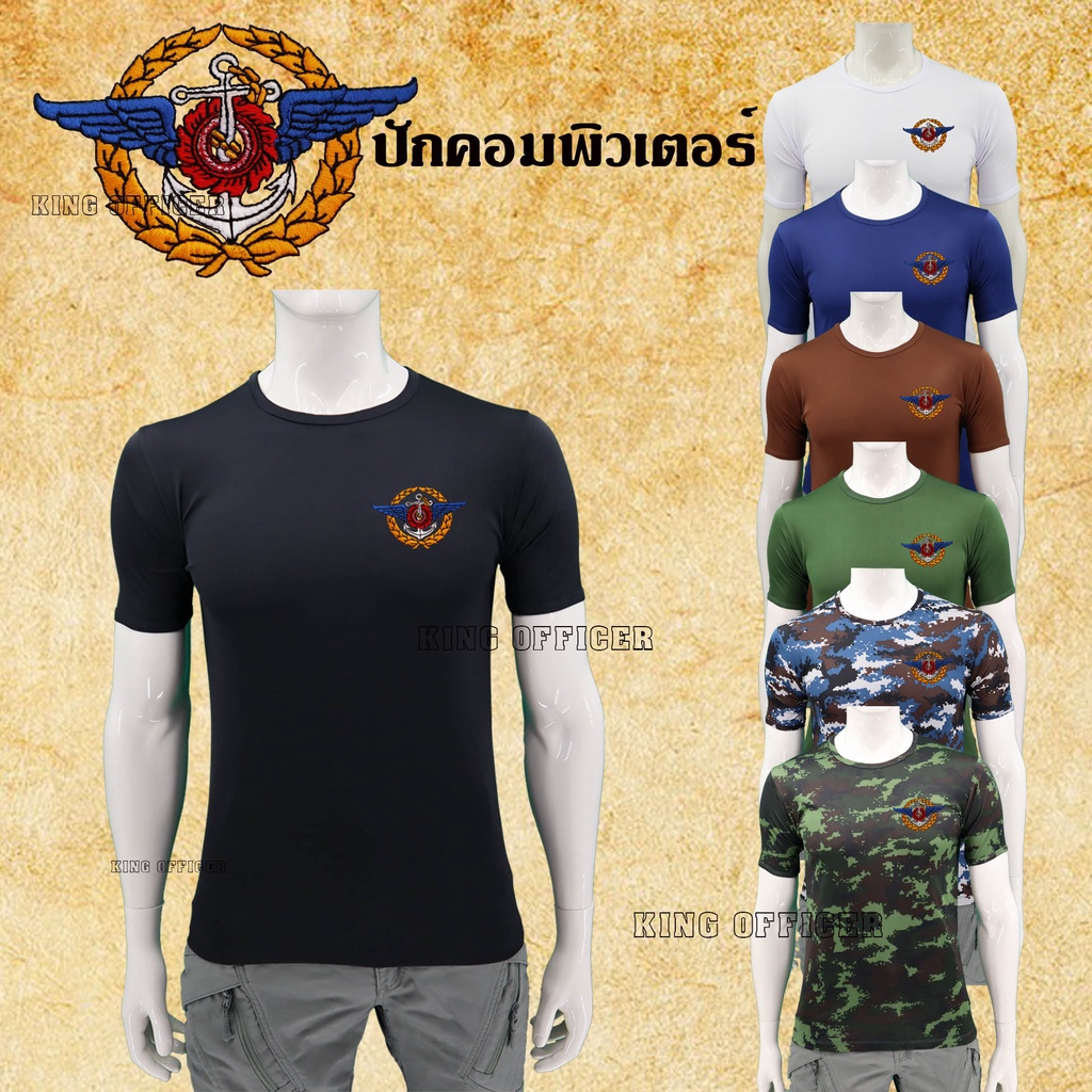 เสื้อกองทัพไทย-เสื้อซับในทหาร-คอกลม-ปักตรา-กองบัญชาการกองทัพไทยกองทัพไทย-สีดำ-กรมท่า-ขาว-น้ำตาล-เขียวขี้ม้า-พราง-ทหารบก