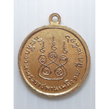 เหรียญพระครูสุนทรศาสนกิจ-หลวงพ่อไกร-วัดไทรทอง-ตราด-ปี2516-กะหลั่ยทอง