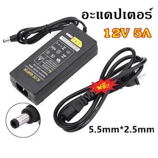 ภาพขนาดย่อของภาพหน้าปกสินค้าอะแดปเตอร์AC DC Adapter 12V 5A อะแดปเตอร์สายยาว 1 เมตร อะแดปเตอร์จ่ายไฟฟ้า หม้อแปลง 12โวล์ท5แอมป์ จากร้าน easybuy_mall บน Shopee ภาพที่ 1