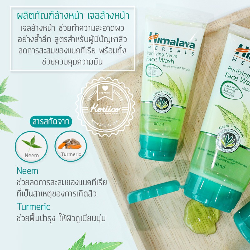 เจลล้างหน้าปราบสิว-himalaya-purifying-neem-face-wash-150ml-ปัญหาการเกิดสิว-ความมันส่วนเกิน