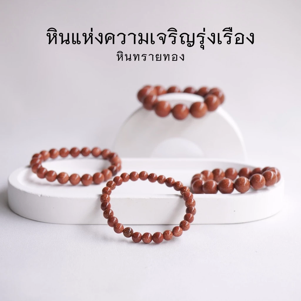 Gold Stone หินมงคล หินทรายทอง เลือกขนาดเม็ดหินได้ (4-20 มม.) หินแห่งความเจริญรุ่งเรือง สร้อยข้อมือหินแท้ https://wayoza.com