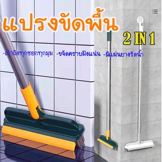 [ส่งจากไทย]MKbrabra แปรงขัด 2 IN 1 ขัดพื้นห้องน้ำ ทำความสะอาด