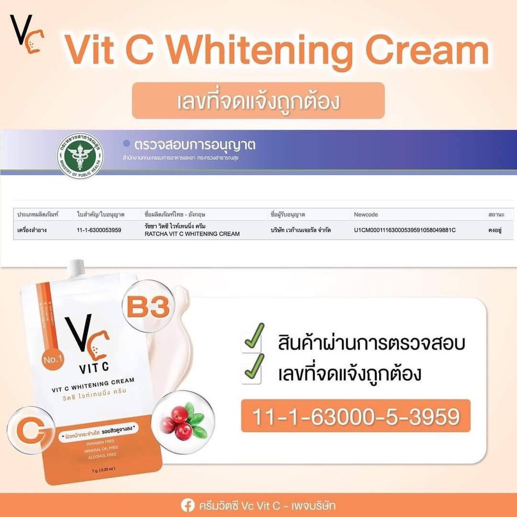 vit-c-whitening-cream-ครีมวิตามินซี-เข้มข้น-ครีม-vit-c-แบบซอง