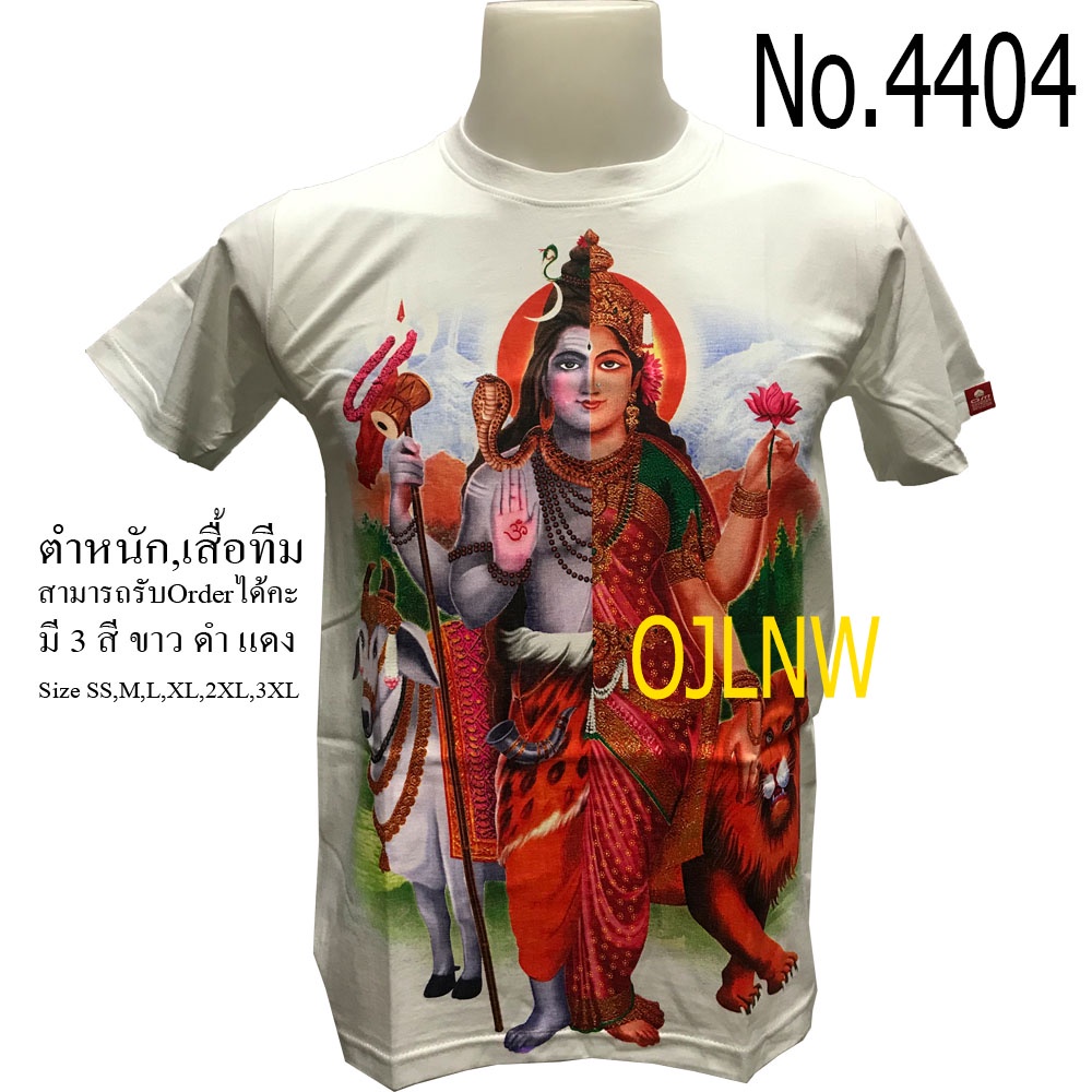 เสื้อสกรีนลาย-ศิวะราตรี-พระอรรถนารีศวร-มหาศิวราตรี-พระศิวะครึ่ง-พระแม่-อุมาครึ่ง-เสื้อมงคล-เสื้อพระ-cotton-100-เทพฮินดู