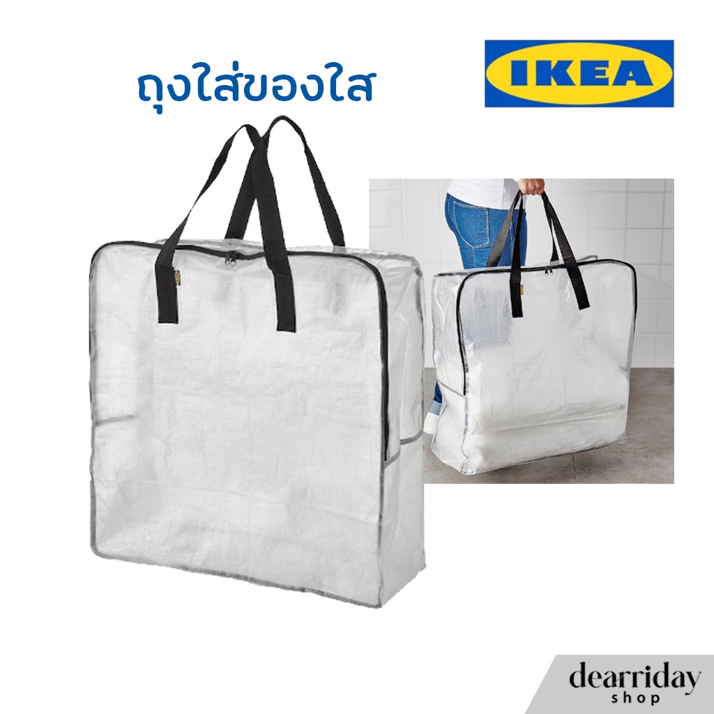 ikea-ถุงใส่ของใส-ถุงใส่ของมีซิป-ถุงใส่ผ้านวม-dimpa-ดิมป้า