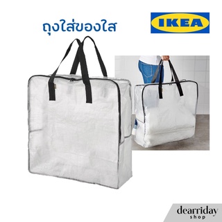 IKEA ถุงใส่ของใส ถุงใส่ของมีซิป ถุงใส่ผ้านวม DIMPA ดิมป้า