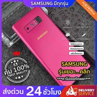 ฟิล์มกันรอยด้านหลัง+ขอบข้าง+บนล่าง กันเคสกัด สีชมพู  SamSung ทุกรุ่นถ้าไม่มีทักแชทได้จ้า