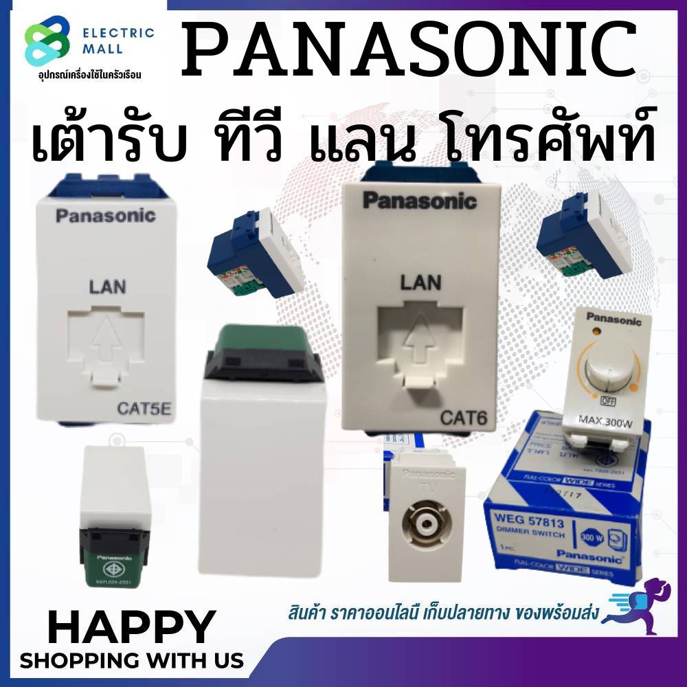 panasonic-เต้ารับ-ทีวี-แลน-โทรศัพท์