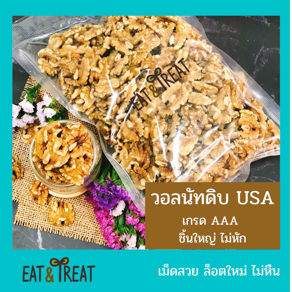 วอลนัทดิบ-เกรด-aaa-walnut-aaa-เม็ดใหญ่-สดใหม่-ล็อตใหม่มากยี่ห้อ-sierra-valley-จาก-usa