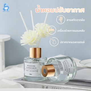 🚚พร้อมส่ง🚚ก้านไม้หอม น้ำหอมปรับอากาศ ก้านน้ำหอม น้ำมันหอมระเหยก้านไม้หอมปรับอากาศ น้ำหอมอโรม่า น้ำหอมดับกลิ่น50ml