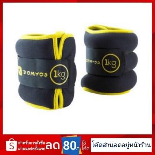 สินค้า ✔️Domyosสนับถ่วงข้อมือและข้อเท้า 1 กก. ขายแยกชิ้น