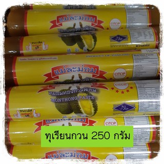 ทุเรียนหมอนทองกวน 250 กรัม ทุเรียนกวน ทุเรียนกวนหมอนทอง ทุเรียนกวนแบบเท่ง ทุเรีบนกวนจันทบุรี ทุเรียน สินค้โอทอป ขนม