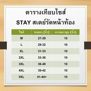 จัดส่งทันทีSTAY6ตะขอ ⚡️ส่งไวจากไทย⚡️ สเตย์รัดหน้าท้อง สเตย์กระชับสัดส่วน สเตย์เก็บพุง สเตย์รัดพุง สเต สเตเก็บพุง สเตผู้ห