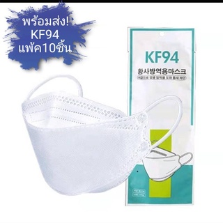 ภาพหน้าปกสินค้าพร้อมส่ง❤️ แมสผ้า แมสเกาหลี​ KF94​ kf94​ kn95 กันฝุ่น​ pm2.5 หน้ากากผ้า​ หน้ากากเกาหลี หน้ากากอนามัย​  ​ ที่เกี่ยวข้อง