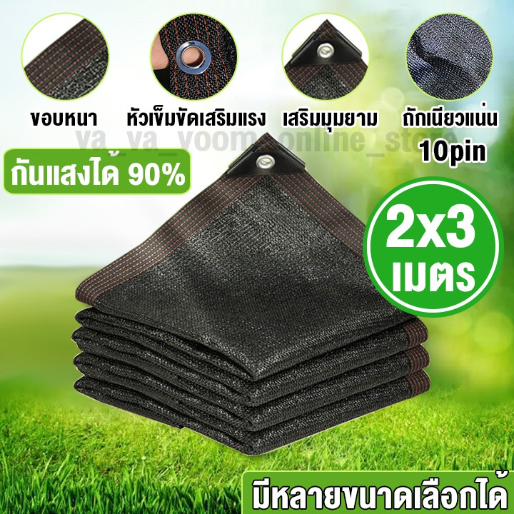 ภาพหน้าปกสินค้าผ้าใบตาข่าย ผ้าใบกลางแจ้ง ผ้าใบกันแดด ผ้าใบสีดำ ผ้าใบบังแดด 2x3 ม. กันยูวี กรอง 90% บังแดด ที่จอดรถ ระเบียง เรือนกระจก จากร้าน vava_voom_thailand_store บน Shopee