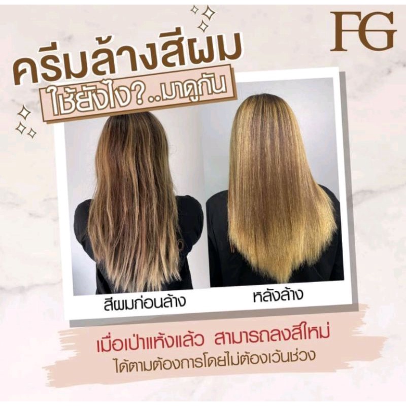 ครีมล้างสีผม-ฟาเกอร์-ช่วยขจัดประกายสีที่ไม่ต้องการออกเเละเเก้ปัญหาผมที่ย้อมสีเข้ม