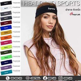 ภาพหน้าปกสินค้าHeadband ที่คาดหัว ผ้าคาดผมไหมพรมออกกําลังกาย Flex ลาย ซูพรีม ซับเหงื่อดี ยืดหยุ่นไม่รัดหัว มีหลากหลายสี No.F7Aa35-0334 ที่เกี่ยวข้อง