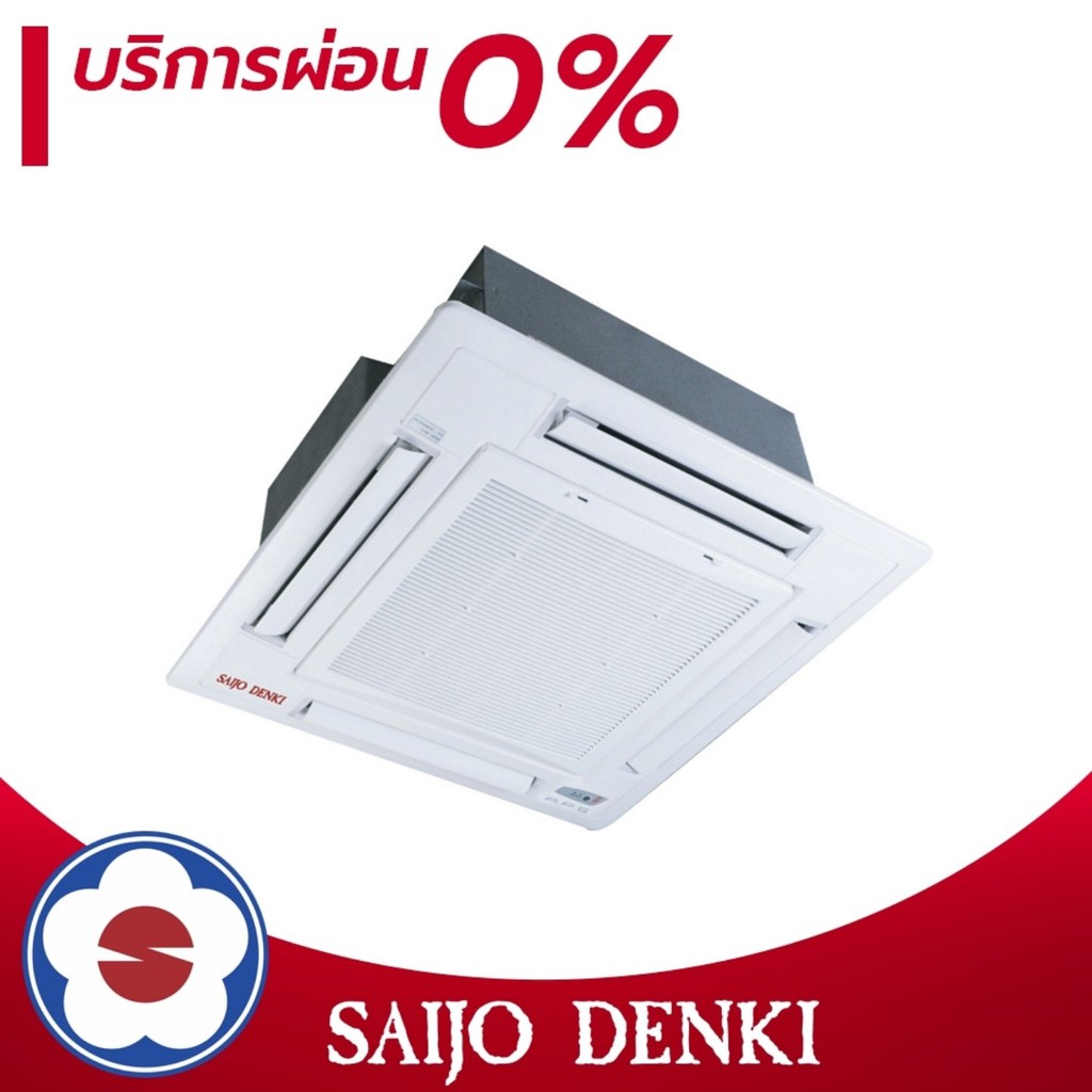 SAIJO DENKI TURBO SSC R32 แอร์ฝังฝ้าสี่ทิศทาง รุ่น TURBO SSC R32 ขนาด 13337-60000 BTU