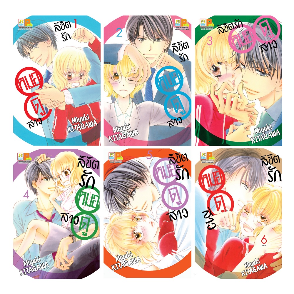 บงกช-bongkoch-หนังสือการ์ตูนเรื่อง-ลิขิตรักหมอดูสาว-เล่ม-1-6-จบ-ขายแยกเล่ม