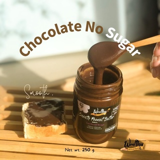 ภาพหน้าปกสินค้าWealthy Smooth chocolate no sugar 250g เนยถั่วช็อคโกแลตเนื้อเนียน สูตรไม่มีน้ำตาล ที่เกี่ยวข้อง