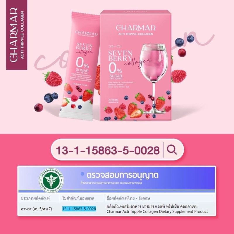 ชาร์มาร์-ทริปเปิ้ล-คอลลาเจน-75กรัม