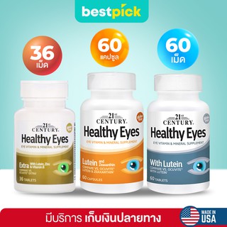 (พร้อมส่ง!!) Healthy Eyes, 21st Century,  ลูทีน อาหารเสริมบำรุงดวงตา