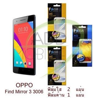 OPPO Find Mirror 3ฟิล์มกันรอยFocus (ใส 2 แผ่น + ด้าน 1 แผ่น)