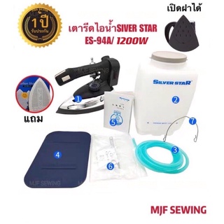 ราคาSilver Star เตารีดไอน้ำอุตสาหกรรม รุ่น ES-94A（เปิดฝาได้)ขนาด4นิ้ว เตารีดไอน้ำกระน้ำเกลือ หน้ากว้าง120mm