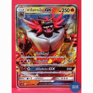 [ของแท้] กาโอกาเอ็น GX RR 014/171 การ์ดโปเกมอนภาษาไทย [Pokémon Trading Card Game]