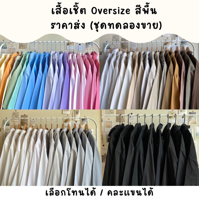 เสื้อเชิ้ต-oversize-ราคาส่ง-สร้างอาชีพเสริม